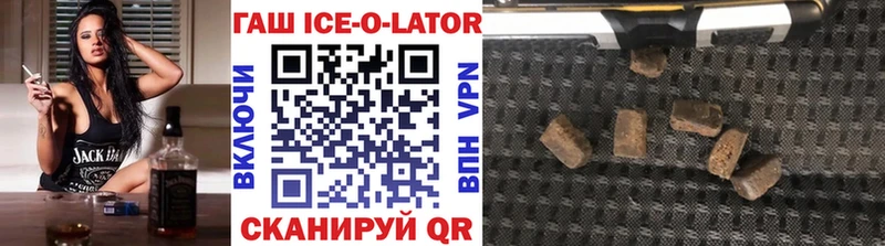 ГАШИШ Ice-O-Lator Купить Красный Кут